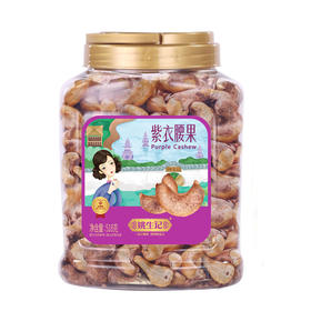 姚生记紫衣腰果518克