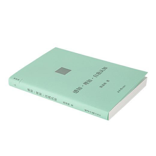 感知·理知·自我认知 商品图1