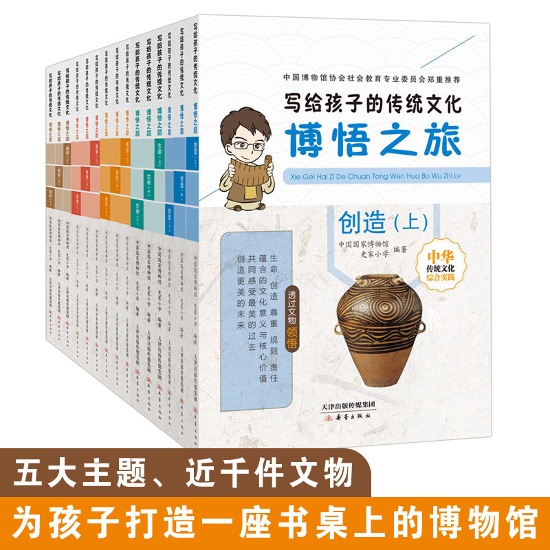 ★北大图图妈推荐★写给孩子的传统文化——博悟之旅·生命、尊重、规则、创造、责任