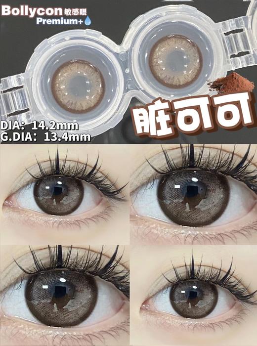 Bollycon 美瞳年抛 脏可可 直径14.2mm 商品图12