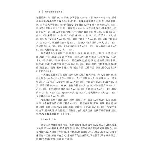 犯罪心理分析与矫正 /邵晓顺/浙江大学出版社 商品图2