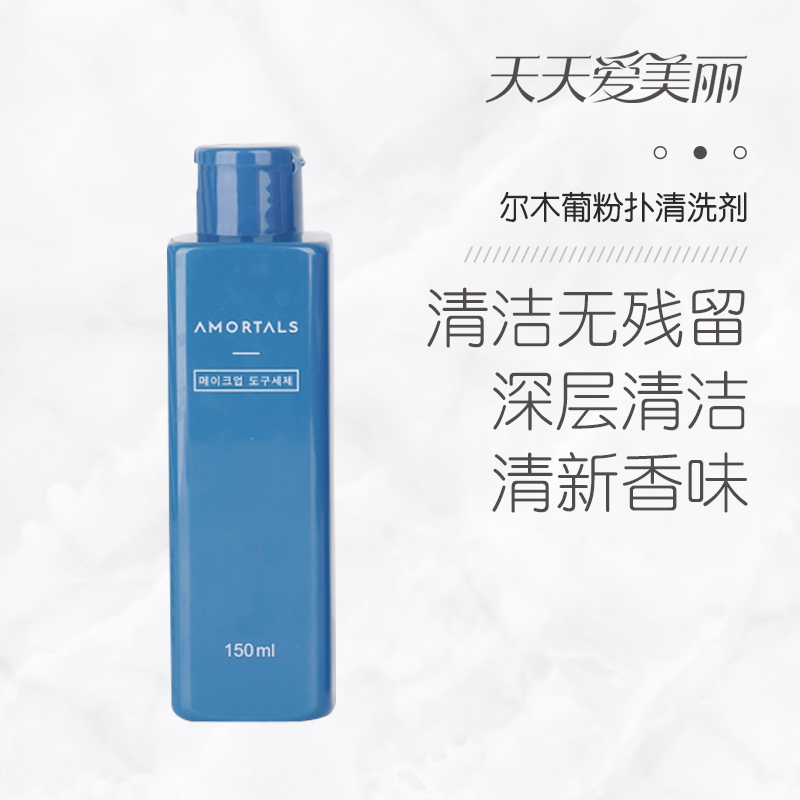 【清洁粉扑】粉扑化妆刷清洁剂[尔木萄] 保质期至26年7月