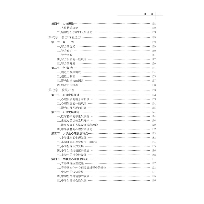 试读PDF-7308148979(1-1)-心理学基础_006.jpg