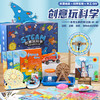 创意玩科学-水先生的奇妙之旅实验套盒 商品缩略图6