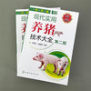 现代实用养猪技术大全（第二版） 商品缩略图1