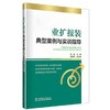 业扩报装典型案例与实训指导 商品缩略图0