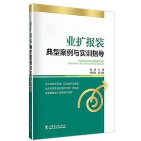 业扩报装典型案例与实训指导