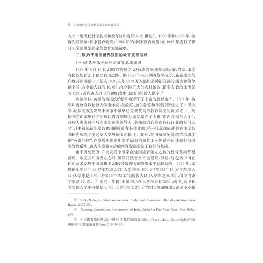 印度教育公平战略及其实施成效研究/安双宏/李娜/王占军|总主编:眭依凡/浙江大学出版社 商品图4