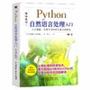 Python自然语言处理入门 商品缩略图0