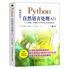 Python自然语言处理入门