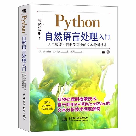 Python自然语言处理入门 商品图0