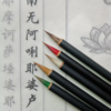 【国粹花脸】·黑竹杆 五色小楷 适宜小楷、抄经 国画勾线等 商品缩略图0