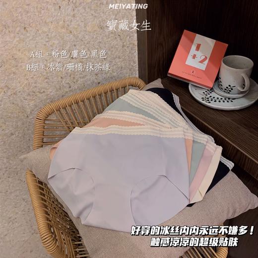 黛唯梵宝藏女生女孩甜美女士紫杉醇内裤中腰无痕冰丝清凉少女盒装三角裤国庆清明出游 商品图2