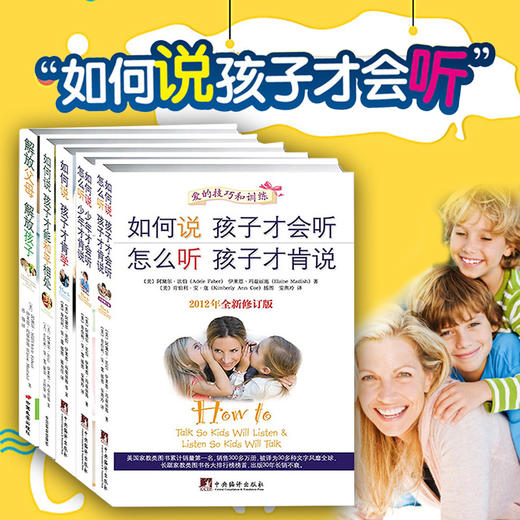 【心如健】共5册 解放父母解放孩子+如何说孩子才会听怎么听孩子才肯说+如何说孩子才肯学+如何说孩子才能和平相处 商品图4