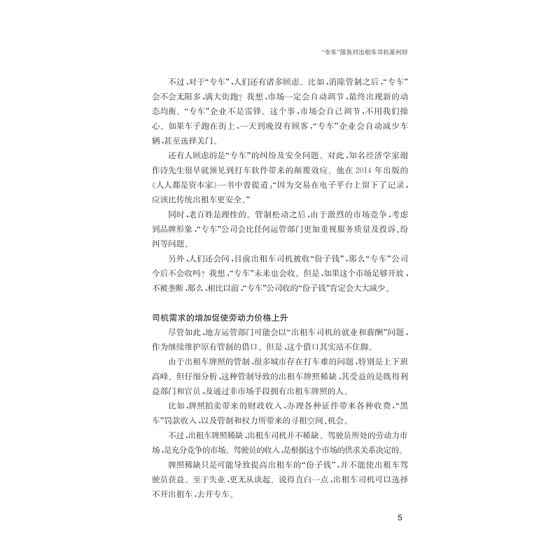 试读PDF-7308161572(1-1)-经济十字路口的投资者窘境_019.jpg