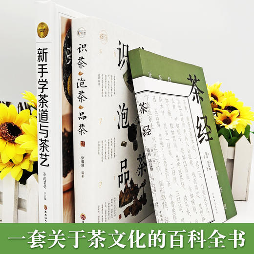 【优惠套餐】全3册茶艺书籍茶道入门茶书识茶泡茶品茶茶艺师评茶员培训教材中国茶文化茶叶书籍大全关于茶叶知识的书普洱书籍茶经陆羽正版原著 商品图1