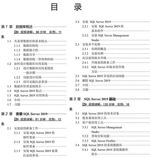 SQL Server 2019从入门到精通（微课视频版） 商品图4