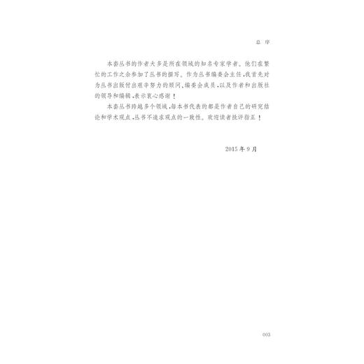 重塑“一带一路”经济合作新格局/大国大转型中国经济转型与创新发展丛书/赵晋平/浙江大学出版社 商品图3