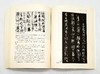 《书法的七个问题》，16开平装，邱振中著，中国人民大学出版社2011年版，414页，定价49.8元，售价42元，非偏远地区包邮。品相9成。中国书法是中国独特的文化瑰宝，欣赏、学习书法是深入 商品缩略图10