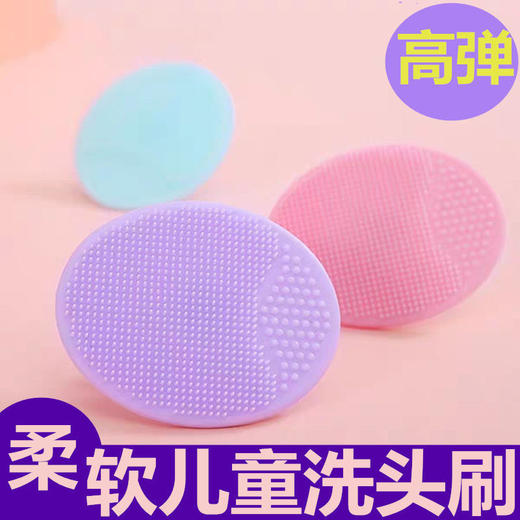 儿童洗头刷硅胶去头垢宝宝洗澡海绵儿童洗头神器婴儿洗头刷沐浴用 商品图0