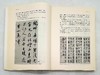 《书法的七个问题》，16开平装，邱振中著，中国人民大学出版社2011年版，414页，定价49.8元，售价42元，非偏远地区包邮。品相9成。中国书法是中国独特的文化瑰宝，欣赏、学习书法是深入 商品缩略图7