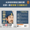 三国不演义 3 商品缩略图1