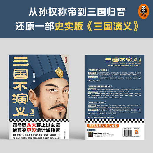 三国不演义 3 商品图1