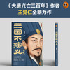 三国不演义 3 商品缩略图4