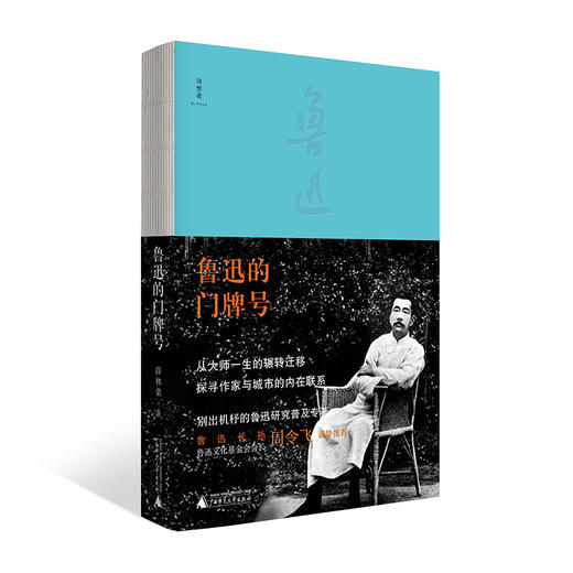 【签名钤印本】“微观鲁迅”系列《鲁迅的封面》《鲁迅草木谱》《鲁迅的门牌号》 薛林荣 商品图2