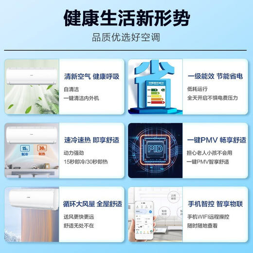 统帅（leader）海尔出品变频空调挂机壁挂式 自清洁 冷暖两用 新一级能效 KFR-35GW/02XCA81TU1 商品图2