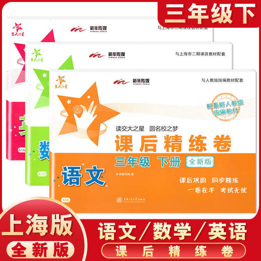 课后精练卷语文数学英语1-8年级任选 商品图3