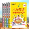 小学英语分级阅读99篇（全4册）赠 音频 8岁+ 阅读理解听力强化训练基础教材同步单词语法 商品缩略图0