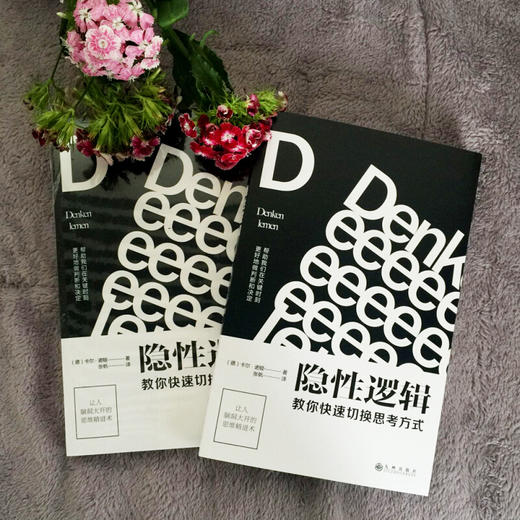 【心如健】正版包邮 隐性逻辑：教你快速切换思考方式 卡尔诺顿著 你需要的不是套路而是套路背后的隐形逻辑拥有思考能力罗辑思维BK 商品图1