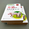 现代实用养猪技术大全（第二版） 商品缩略图4