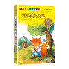 列那狐的故事 钟书正版少儿读物 我优阅注音美绘版 儿童文学课外读物小学版经典文库课外书提升小学生作文阅读写作 商品缩略图1