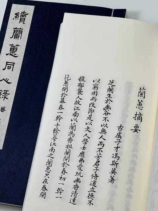 重点推荐：《续兰蕙同心录》，民国 冯子才著，线装上下册，一函装，浙江古籍出版社2019年7月一版一印，仅印500套。定价720售价498 商品图12