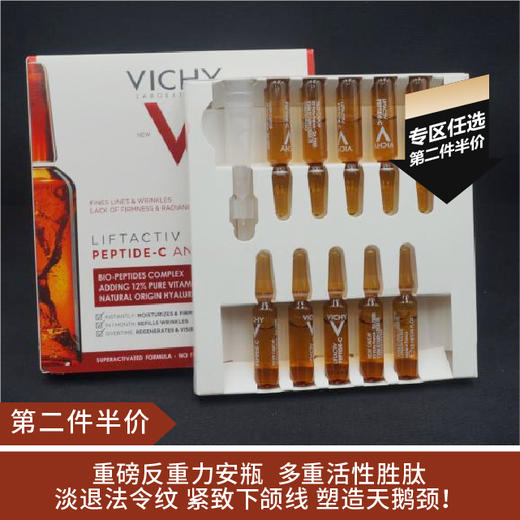 【第二件半价】薇姿多重胜肽紧颜安瓶精华1.8ml*10支 商品图0