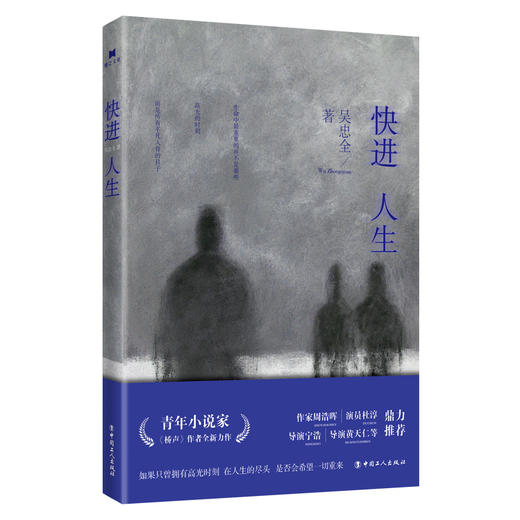 快进人生 商品图0