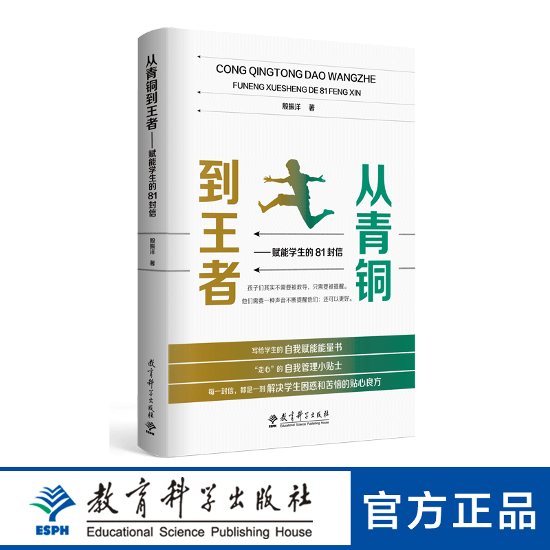 【专属链接】从青铜到王者——赋能学生的81封信（写给学生的自我赋能能量书， “走心”的自我管理小贴士）