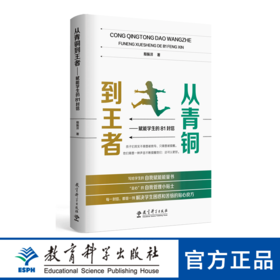 【专属链接】从青铜到王者——赋能学生的81封信（写给学生的自我赋能能量书， “走心”的自我管理小贴士）