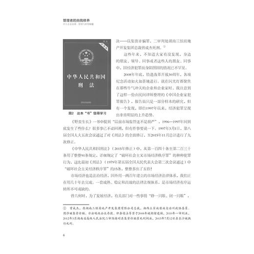 管理者的自我修养——中小企业治理、管理与转型精髓/崔玉舒/浙江大学出版社 商品图5