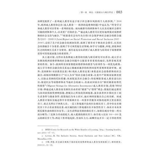 成人教育促进弱势群体社会融合研究——教育社会学视角/徐君/浙江大学出版社 商品图3