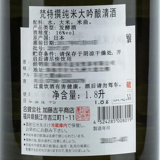 【日本清酒】1800ml梵特选纯米大吟酿 商品图4