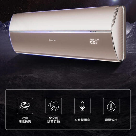 卡萨帝银河系列柜机新款上市AI语音交互全空间除菌客厅空调CAS268GBA(81)U1 商品图0