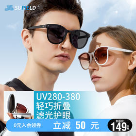 Supield素湃防晒太阳眼镜折叠墨镜UV280防紫外线