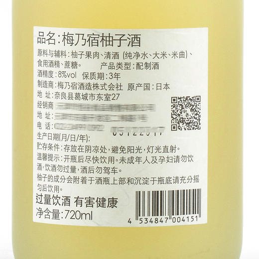 【日本清酒】720ml梅乃宿柚子酒 商品图2