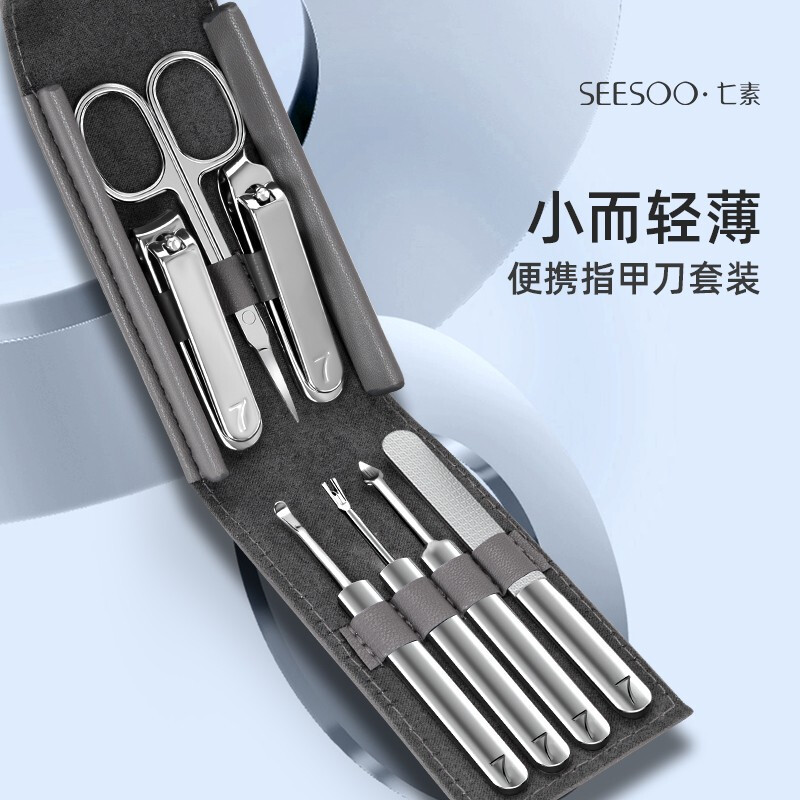 七素SEESOO  指甲刀套装指甲剪指甲钳男女专用家用修甲护理工具皮套7件套 Q1A377188