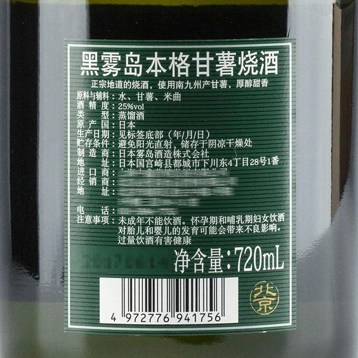 【日本清酒】720ml黑雾岛烧酒 商品图3