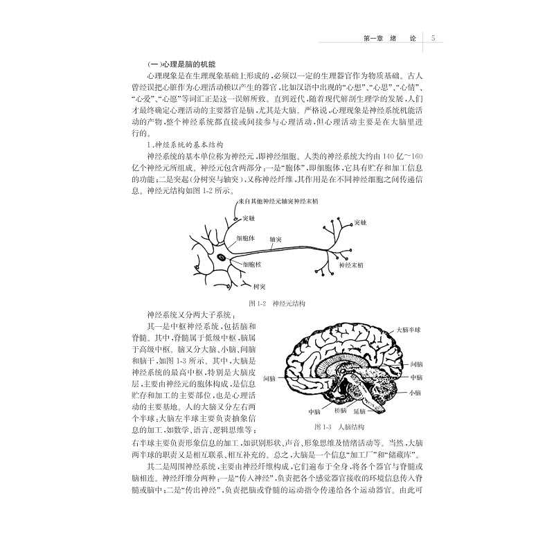 试读PDF-7308148979(1-1)-心理学基础_015.jpg