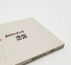 《敦煌：伟大的文化宝藏》，姜亮夫著，云南人民出版社1999年版，173页，定价18.6元，售价28元，非偏远地区包邮。品相9成。这是姜亮夫先生的一本关于敦煌的普及读本。言简意赅而又面面俱 商品缩略图1